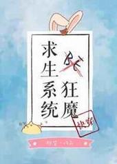 be狂魔求生系统讲的是什么
